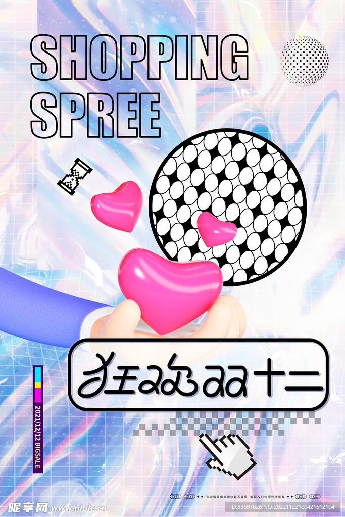 狂欢双十二