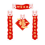 兔年春联