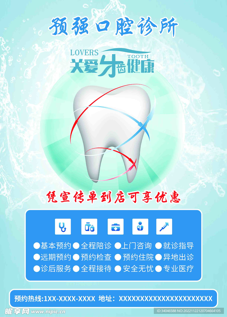 牙科诊所宣传单