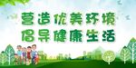 健康教育宣传栏