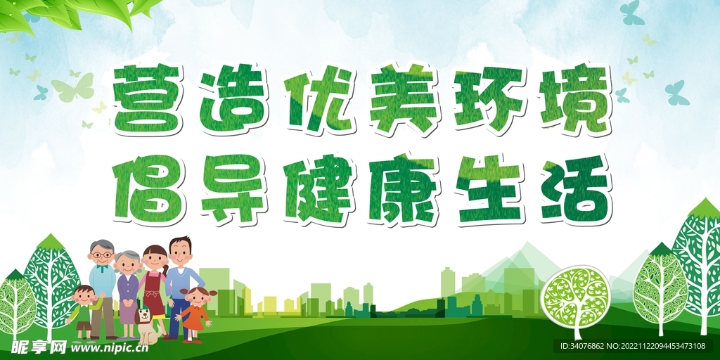 健康教育宣传栏