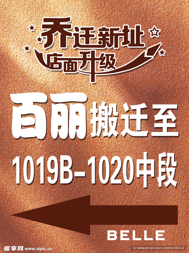 乔迁升级