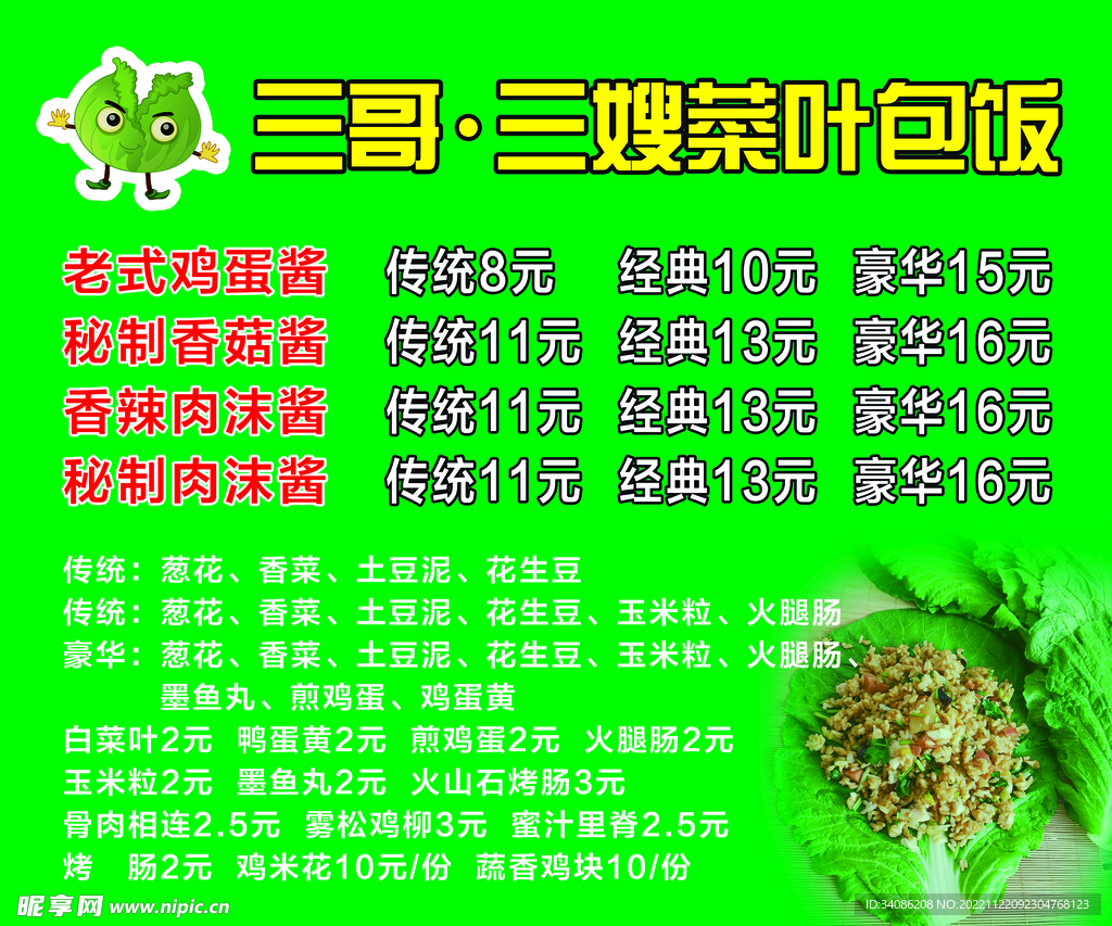 三哥 三嫂菜叶包饭