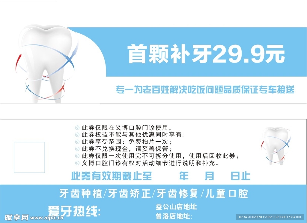 牙科海报