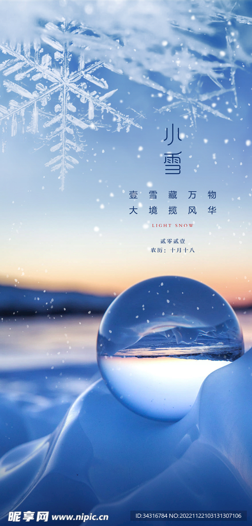 小雪海报