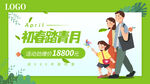 春季活动BANNER