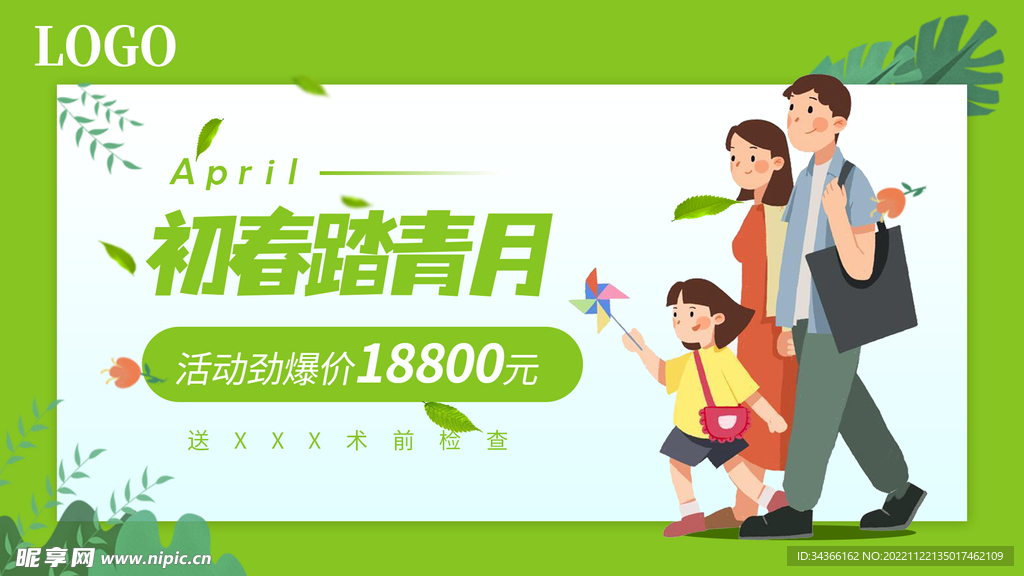 春季活动BANNER