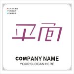 中文字体设计图片