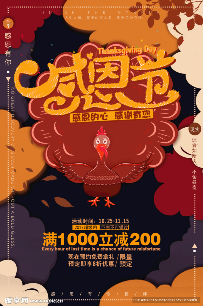 感恩节海报