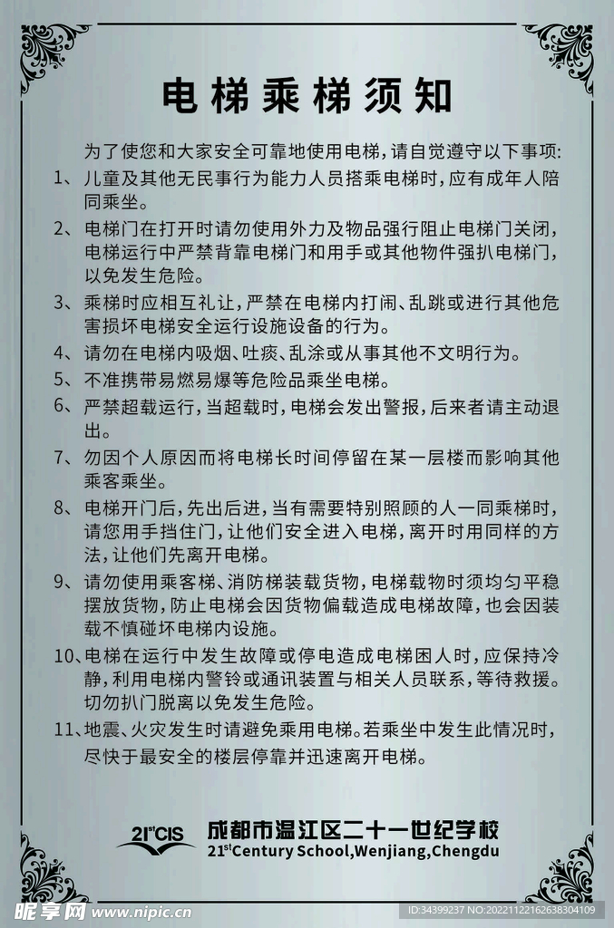 电梯乘梯须知