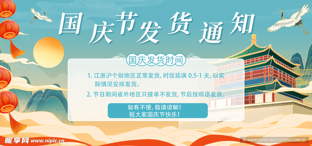 假期发货通知