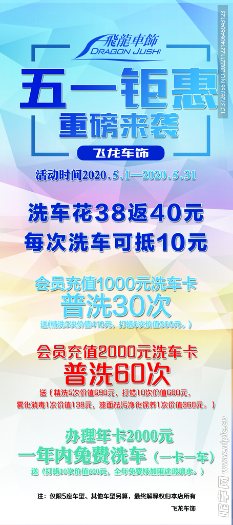 洗车展架