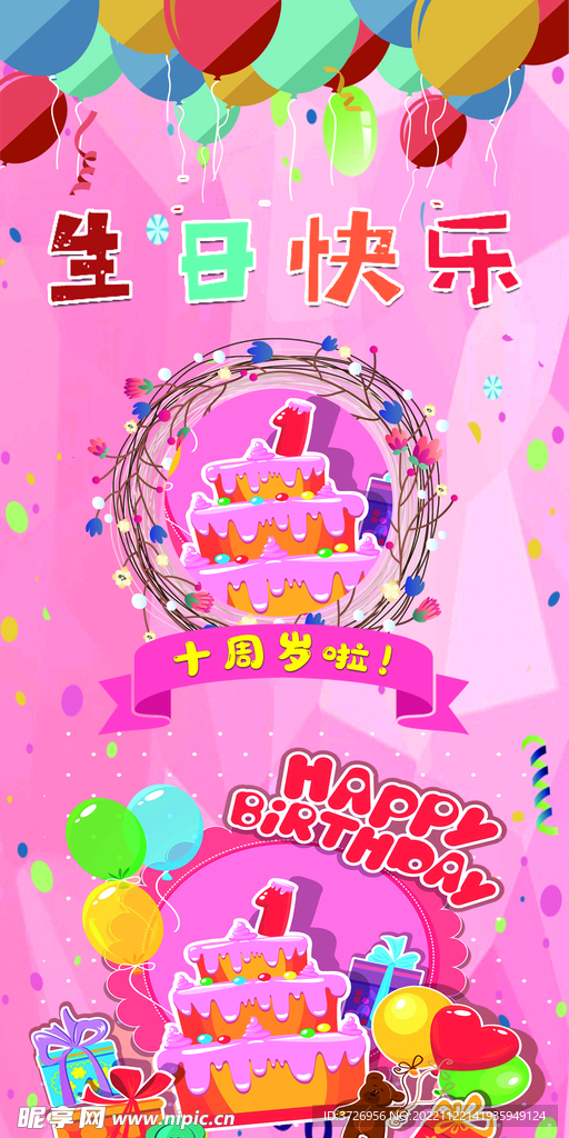 生日展架