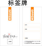 欧派标签