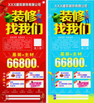 装修展架