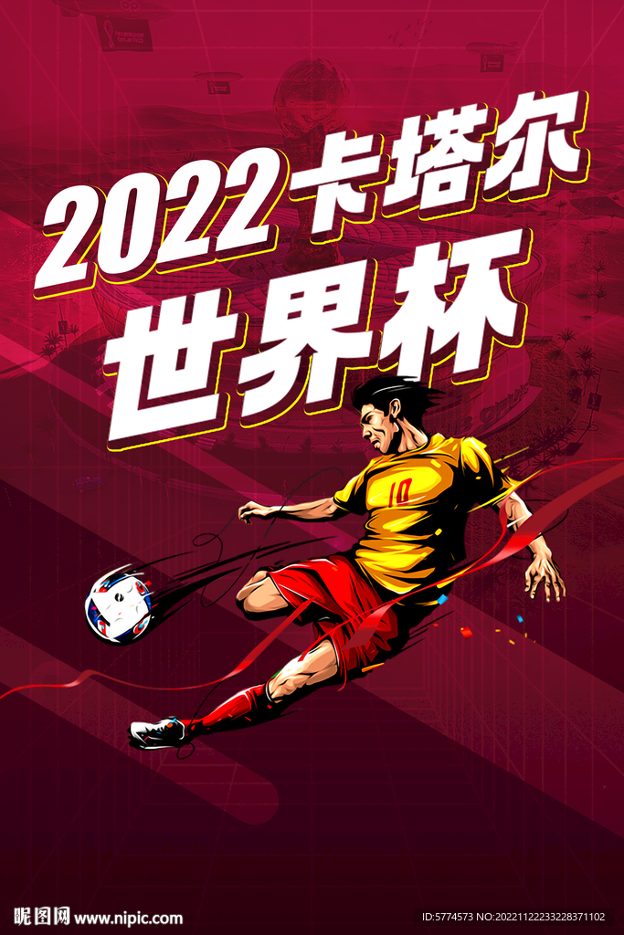 2022卡塔尔世界杯