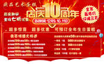 蛋糕店10周年窗贴