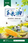 玉米油