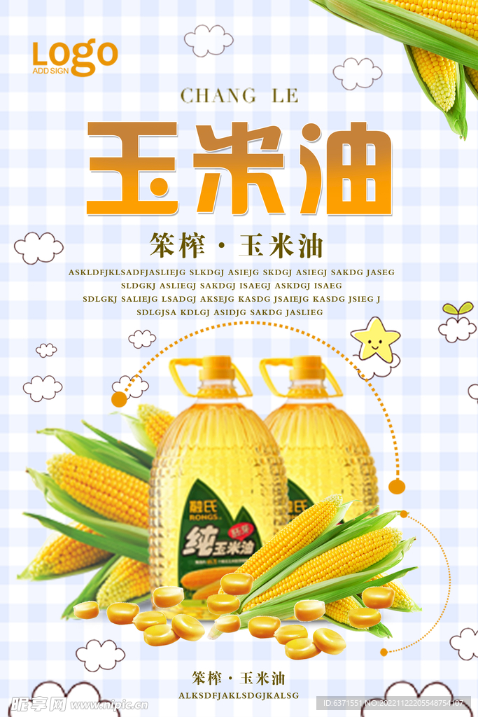 玉米油