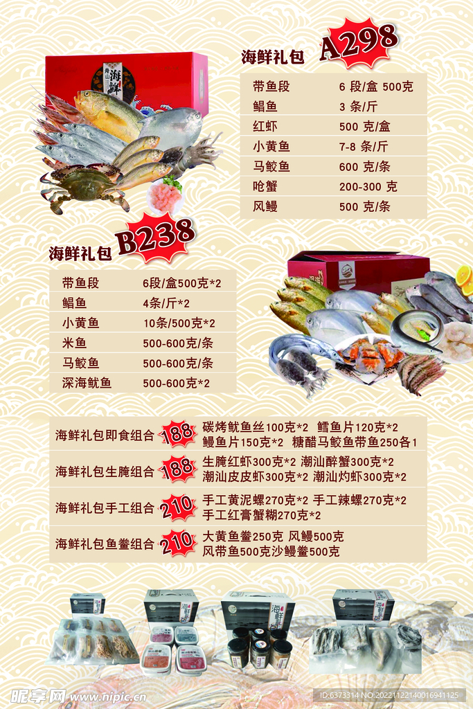 海鲜海报