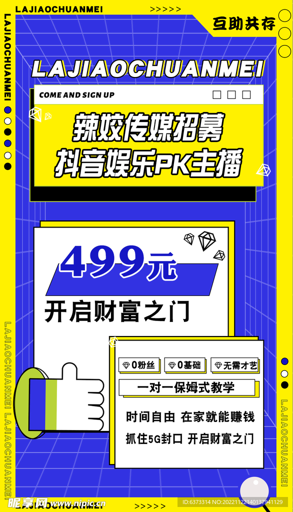 主播海报