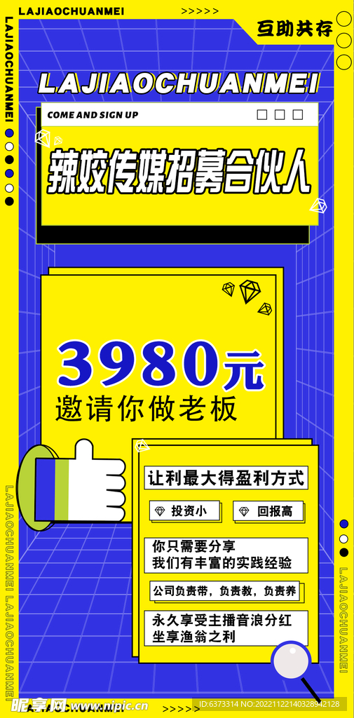 主播海报