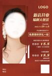 美容开业DM