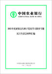 中国农业银行  农行封面  档