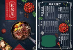 私房菜