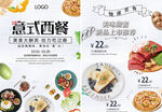 意式西餐