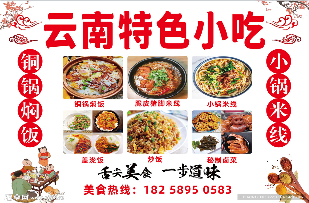 云南特色小吃