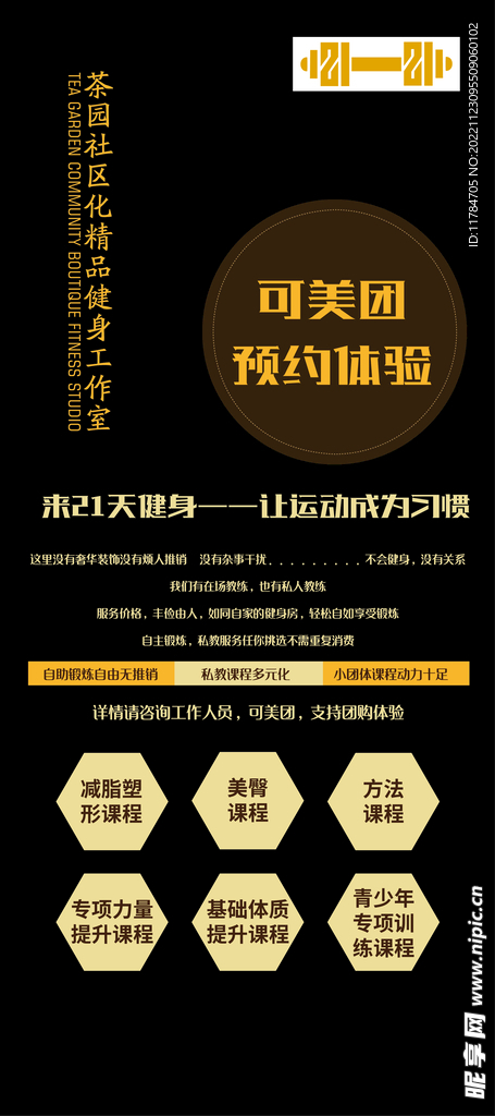 健身易拉宝