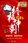 终极冲刺
