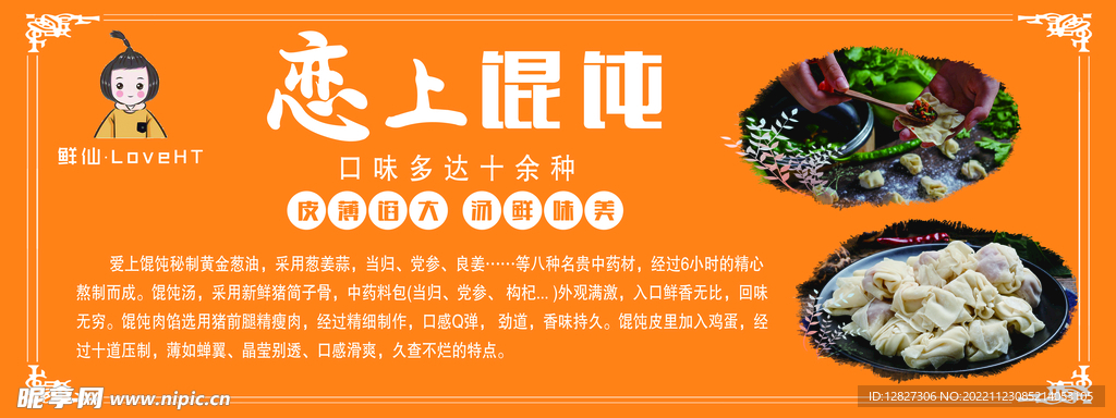 馄饨 简介