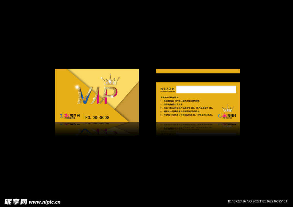 vip 会员卡