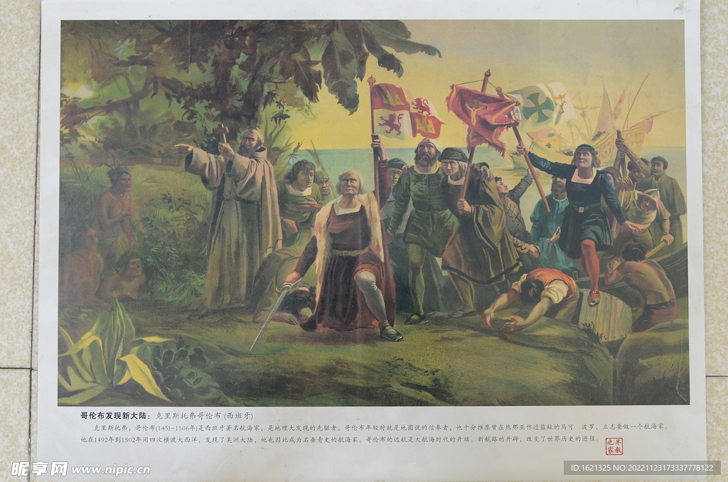 哥伦布发现新大陆 克里斯托弗