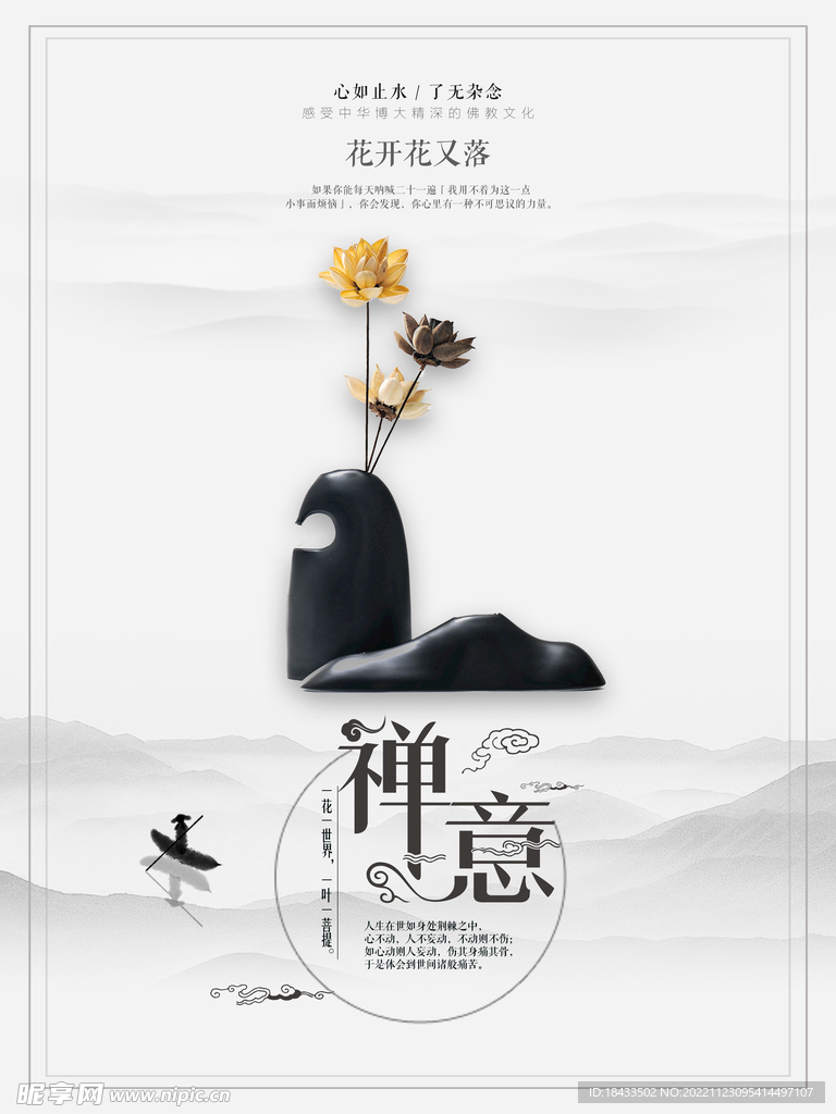 中式 海报