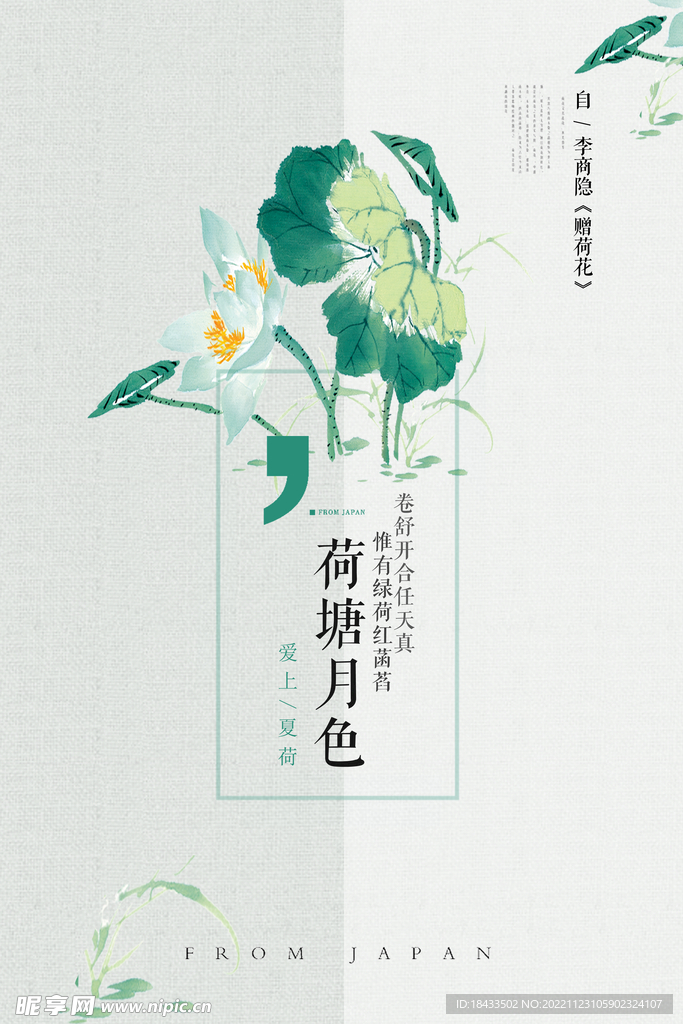 中式 海报