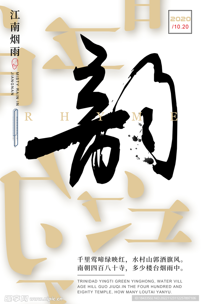 中式海报