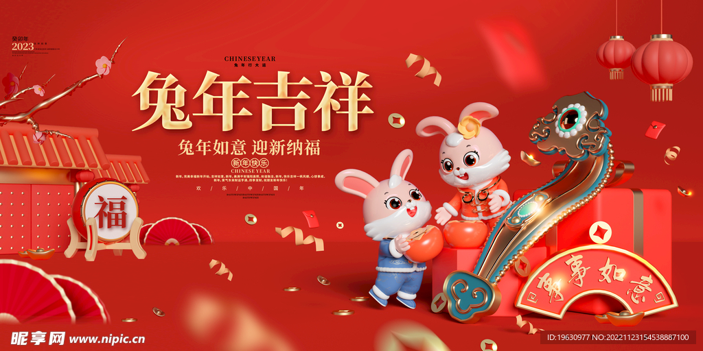 兔年春节宣传海报