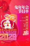 2年会节目单