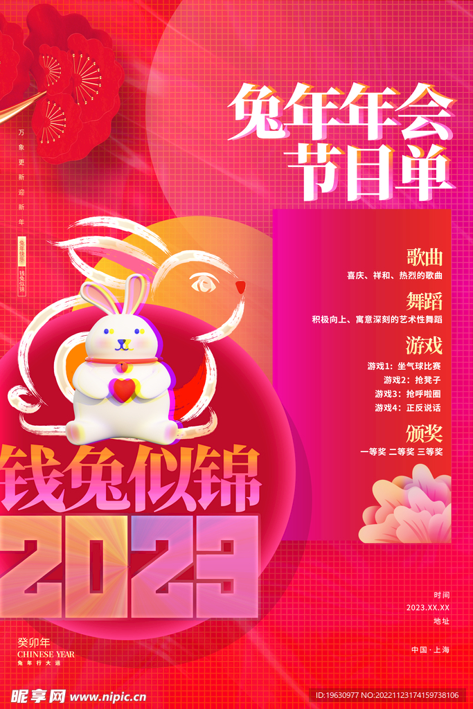 2年会节目单
