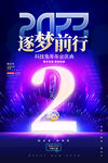 兔年企业年会