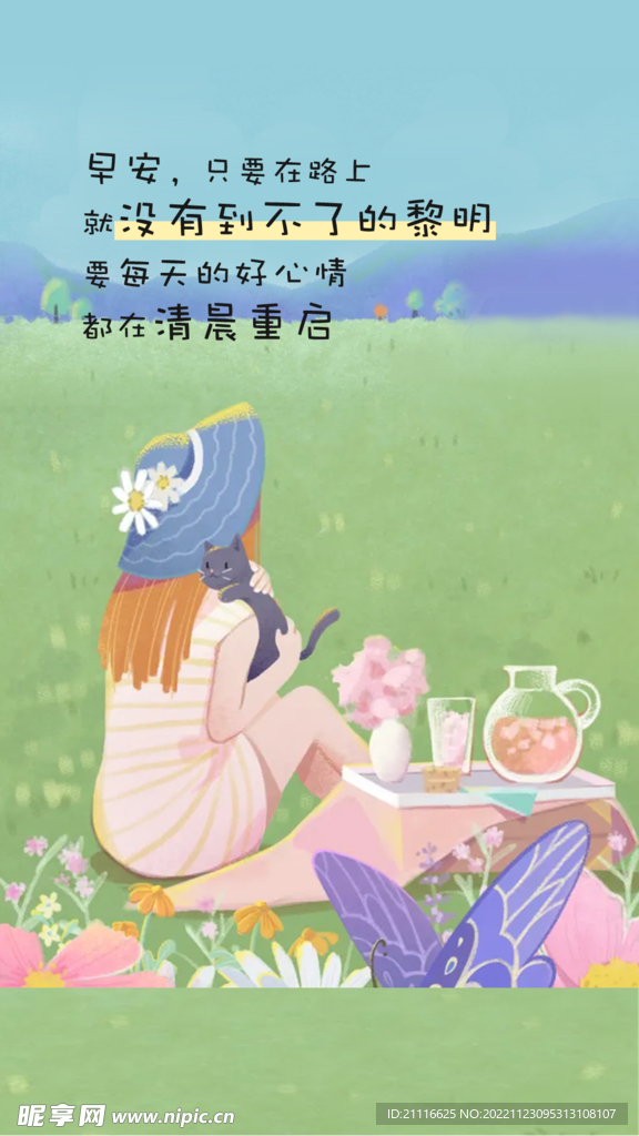 早安