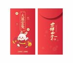 吉祥如意红包