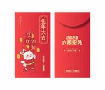 万事如意红包