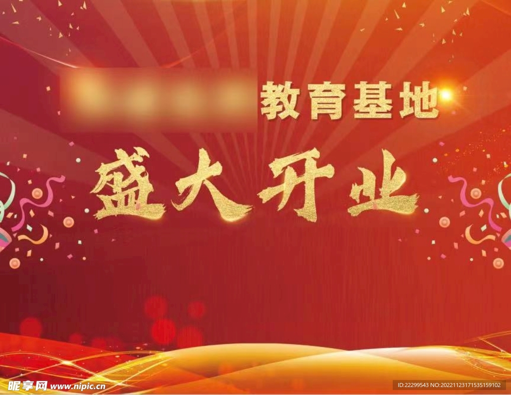 开业