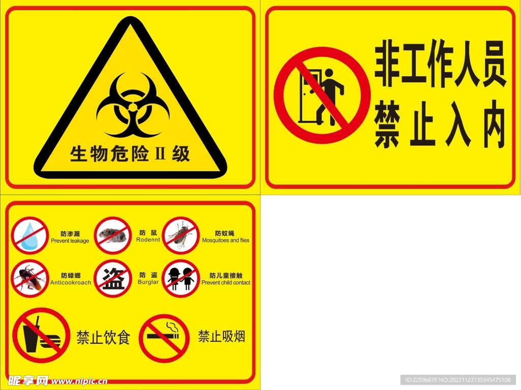 生物危险