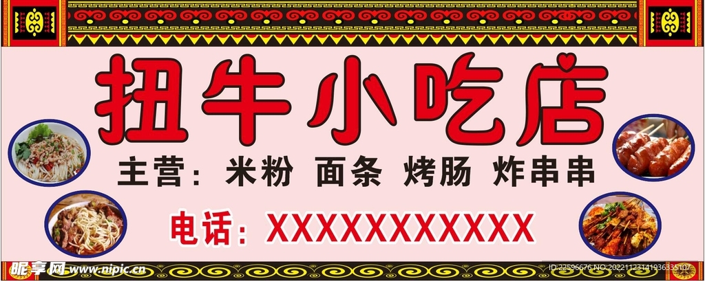 小吃店
