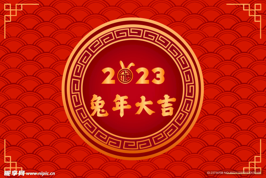 2023兔年大吉